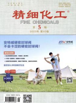 精细化工